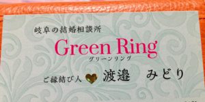 ワードプレス　ブログ　Green Ring　名刺