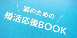 岐阜の結婚相談所 Greenring