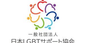 LGBTQ　サポート協会　Green Ring　マーク