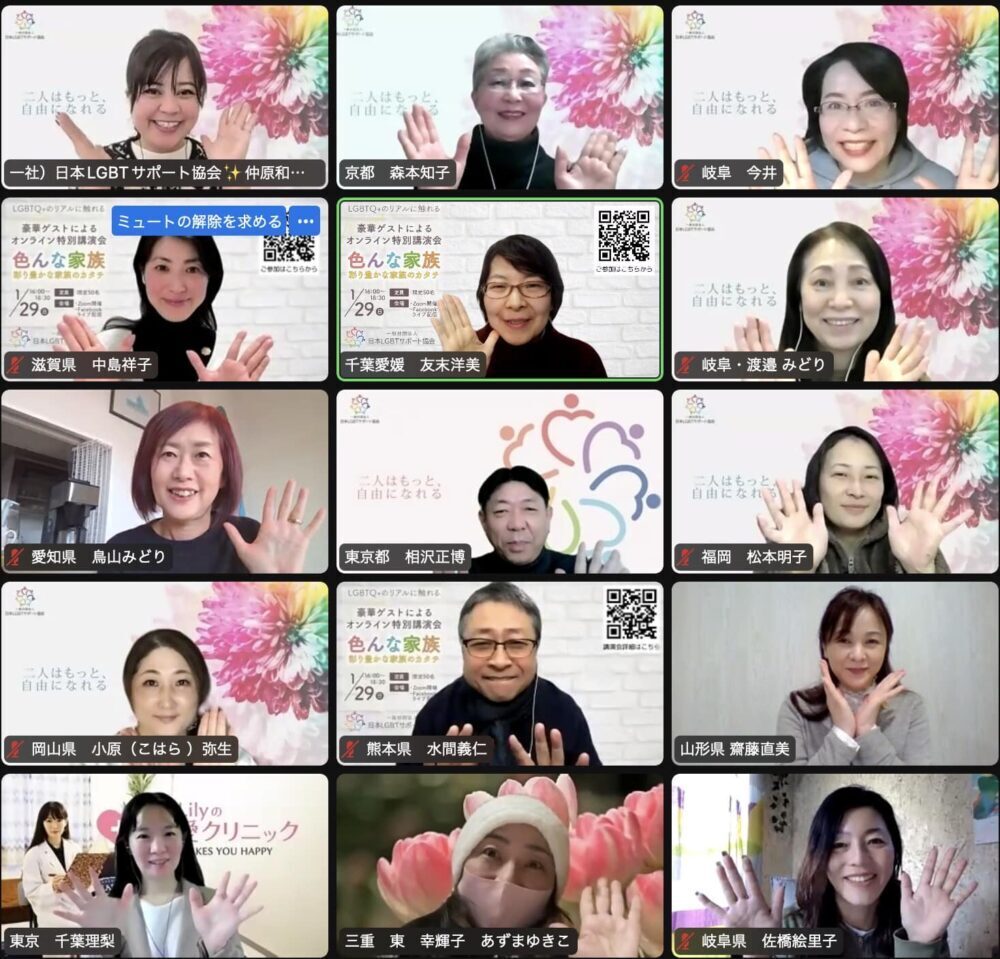 （一社）日本LGBTサポート協会の活動オンラインの画像