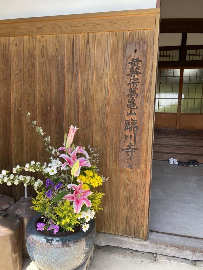 岐阜の結婚相談所グリーンリングのブログの画像　臨川寺