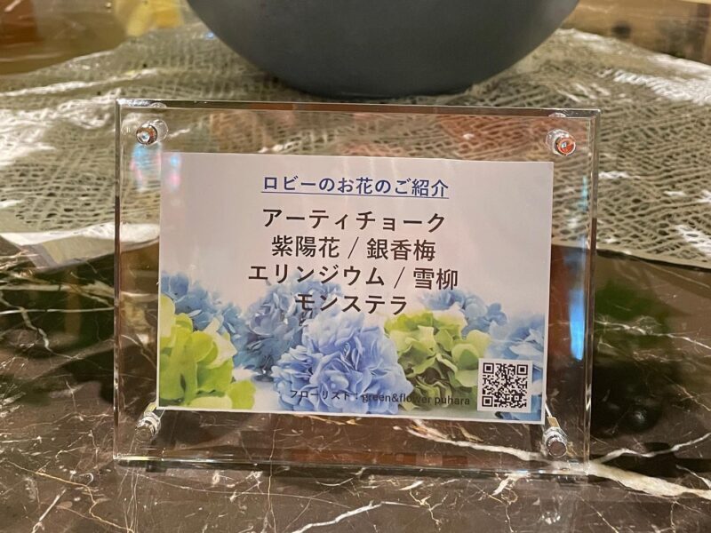 岐阜の結婚相談所グリーンリングのブログの画像　ホテルロビー装花