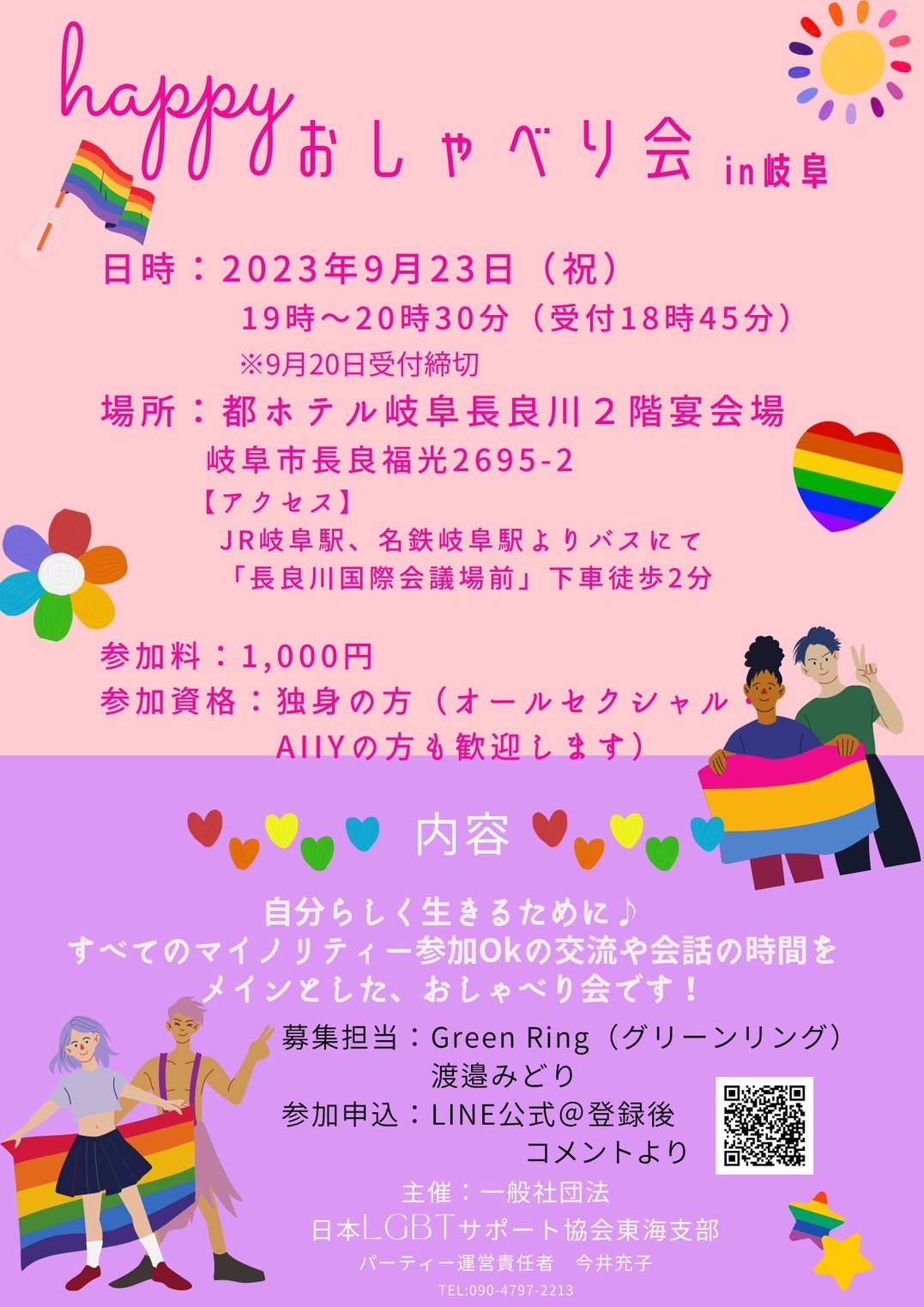 岐阜の結婚相談所グリーンリングのブログの画像　LGBT