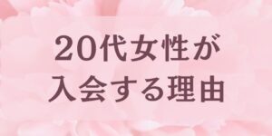 岐阜の結婚相談所グリーンリングのブログの画像　みだし