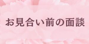 岐阜の結婚相談所グリーンリングのブログの画像　みだし