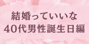 岐阜の結婚相談所グリーンリングのブログの画像　みだし