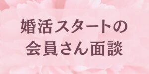 岐阜の結婚相談所グリーンリングのブログの画像　みだし