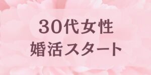 岐阜の結婚相談所グリーンリングのブログの画像　みだし