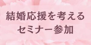 岐阜の結婚相談所グリーンリングのブログの画像　みだし