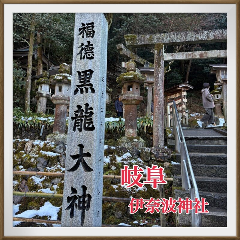 岐阜の結婚相談所グリーンリングのブログの画像　神社