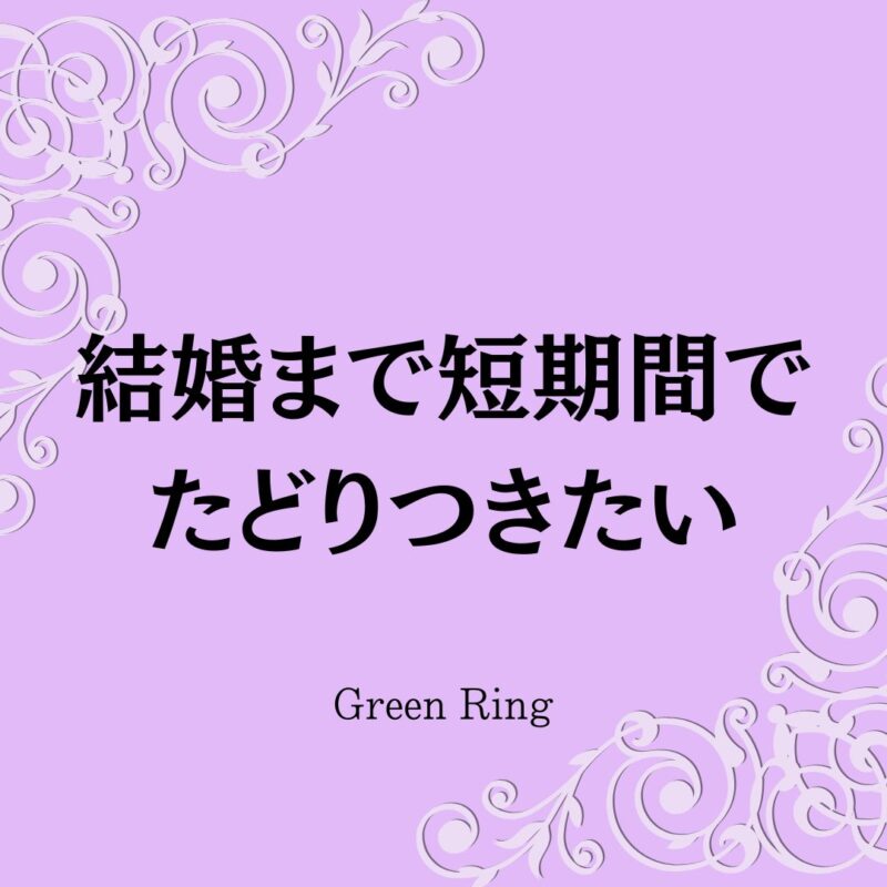 岐阜の結婚相談所グリーンリングのブログの画像　みだし