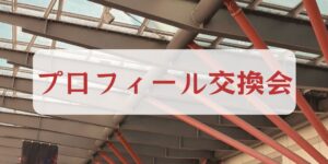 岐阜の結婚相談所グリーンリングのブログの画像　プロフィール交換会