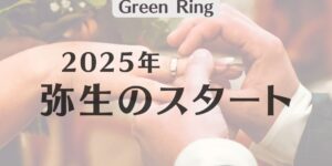 岐阜の結婚相談所グリーンリングのブログの画像　みだし