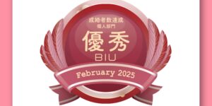 岐阜の結婚相談所グリーンリングのブログの画像　BIU