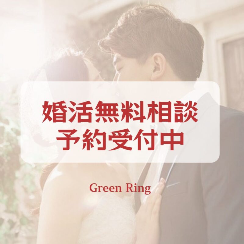 岐阜の結婚相談所グリーンリングのブログの画像 みだし 予約 仲人