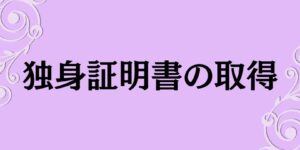岐阜の結婚相談所グリーンリングのブログの画像　みだし