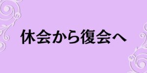 岐阜の結婚相談所グリーンリングのブログの画像　みだし