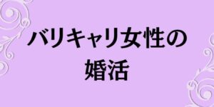 岐阜の結婚相談所グリーンリングのブログ　みだし