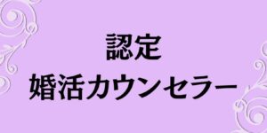 岐阜の結婚相談所グリーンリングのブログの画像　みだし