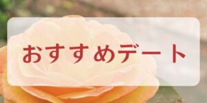 岐阜の結婚相談所グリーンリングのブログの画像　みだし