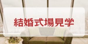 岐阜の結婚相談所グリーンリングのブログの画像　みだし