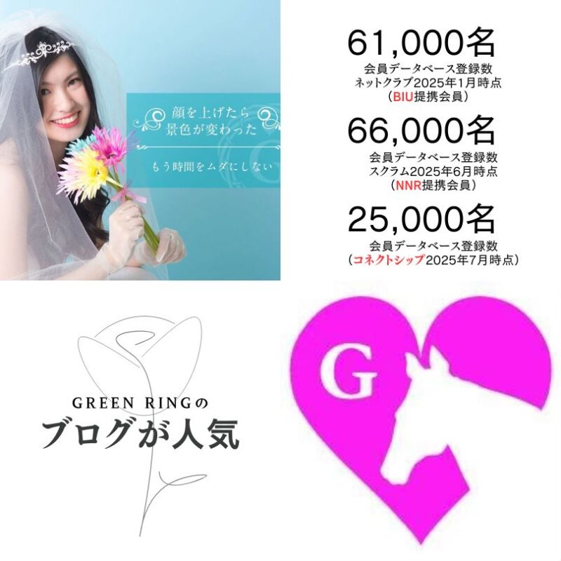 岐阜の結婚相談所グリーンリングのブログの画像 仲人 会員数
