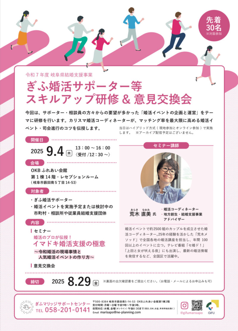 岐阜の結婚相談所グリーンリングのブログの画像　サポーター