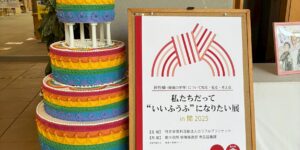 岐阜の結婚相談所グリーンリングのブログの画像　LGBT