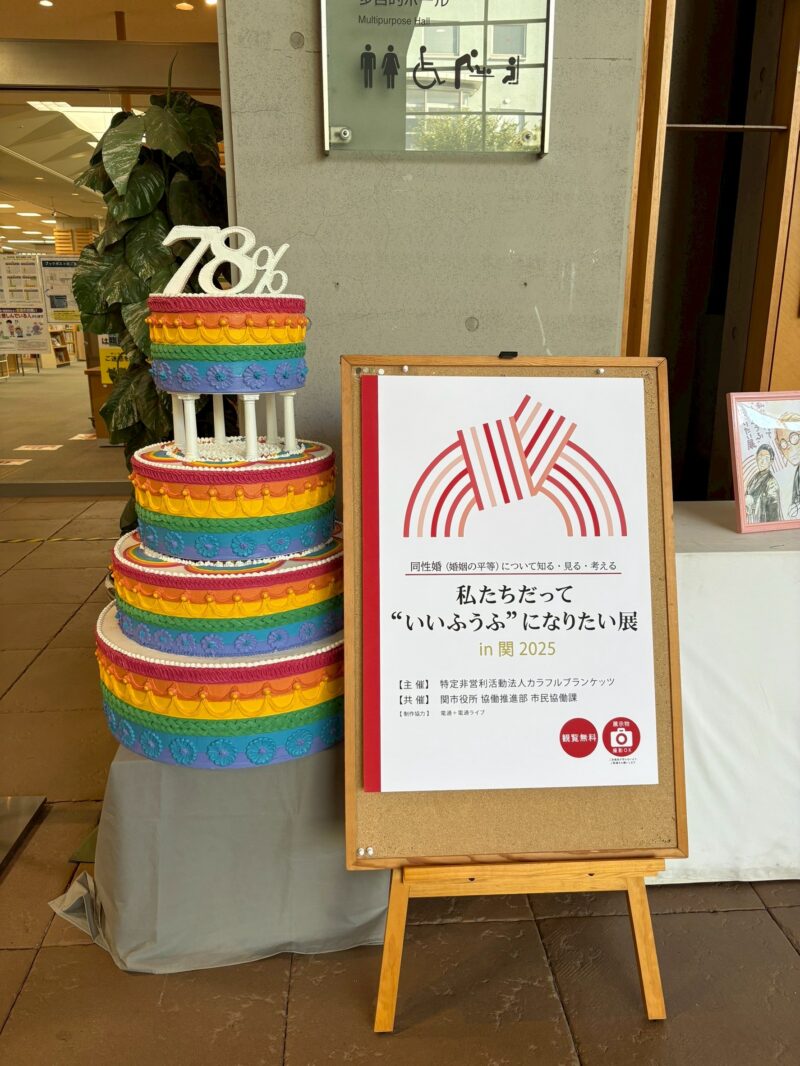 岐阜の結婚相談所グリーンリングのブログの画像　LGBT