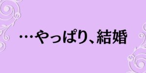 岐阜の結婚相談所グリーンリングのブログの画像　みだし