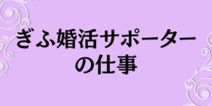 岐阜の結婚相談所グリーンリングのブログの画像　みだし
