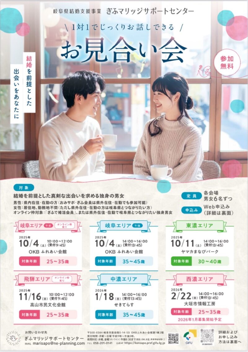 岐阜の結婚相談所グリーンリングのブログの画像　イベント案内