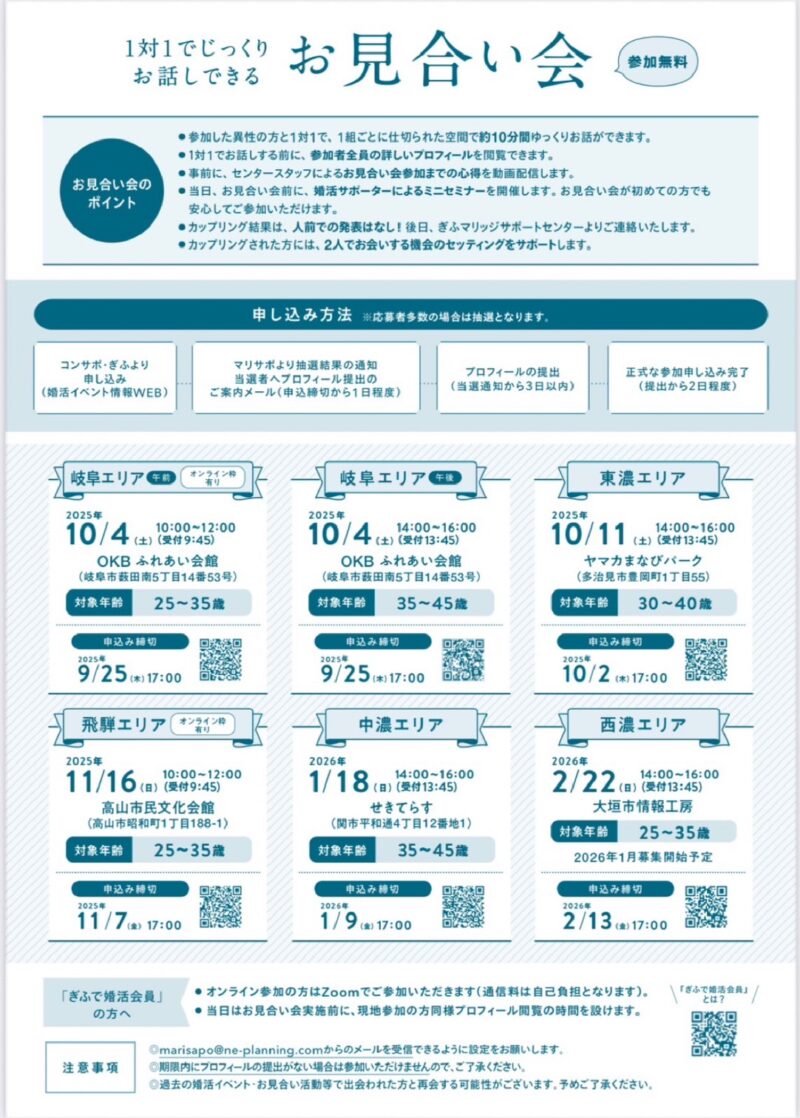 岐阜の結婚相談所グリーンリングのブログの画像　イベント案内