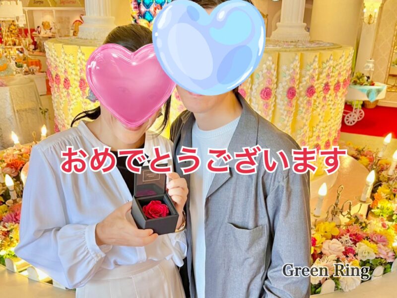 岐阜の結婚相談所グリーンリングのブログの画像　成婚退会