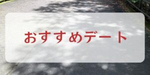 岐阜の結婚相談所グリーンリングのブログの画像　みだし