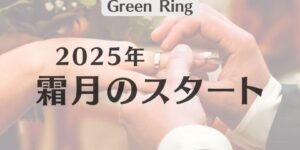 岐阜の結婚相談所グリーンリングのブログの画像　みだし