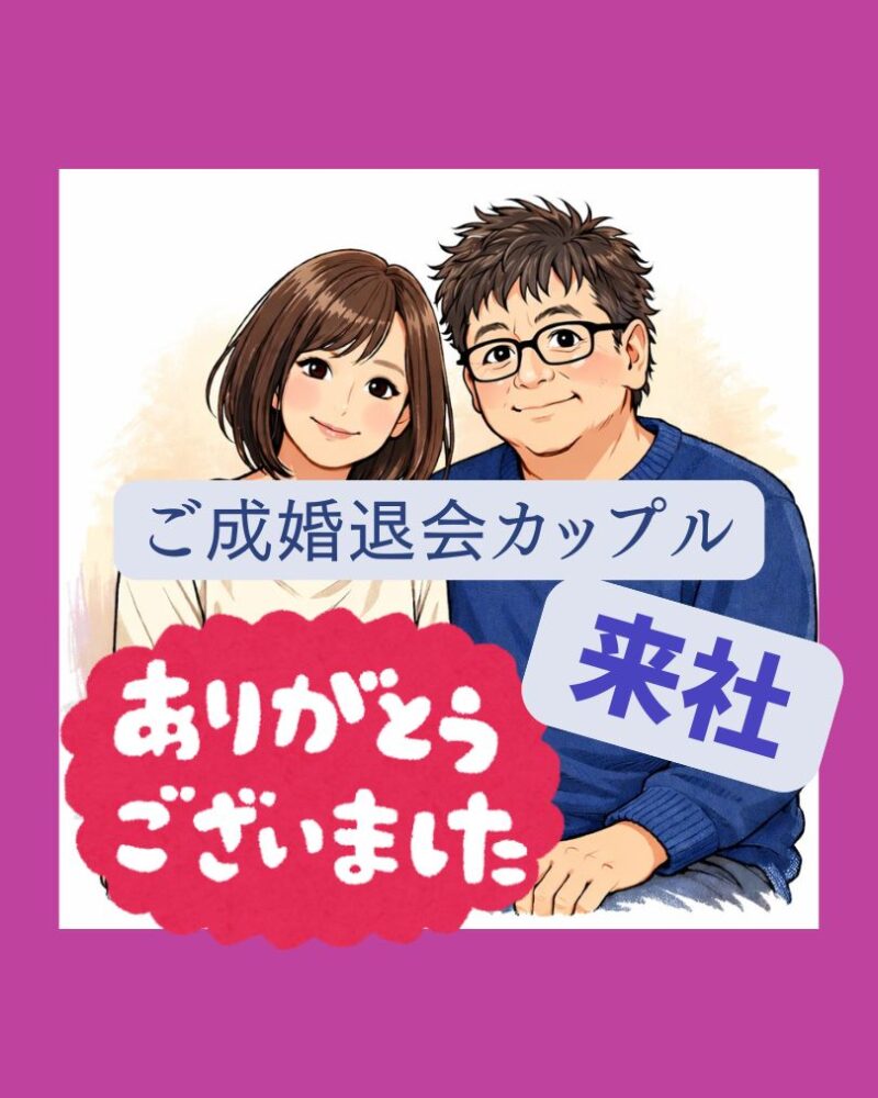 岐阜の結婚相談所グリーンリングのブログの画像　2026みだし