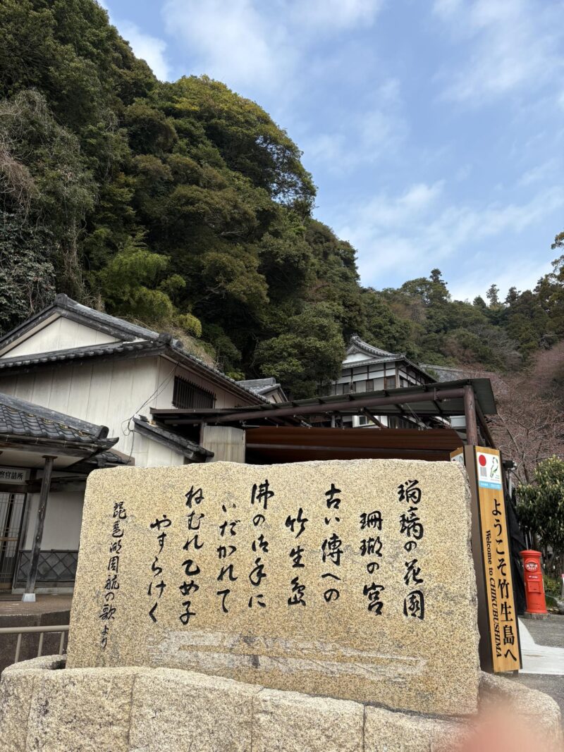 岐阜の結婚相談所グリーンリングのブログの画像　竹生島