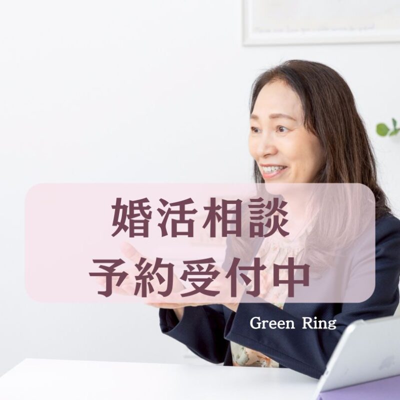 岐阜の結婚相談所グリーンリングのブログの画像　みだし　予約　仲人
