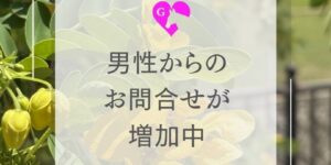 岐阜の結婚相談所グリーンリングのブログの画像　2026みだし