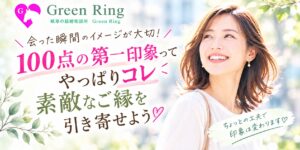 岐阜の結婚相談所グリーンリングのブログの画像　2026みだし